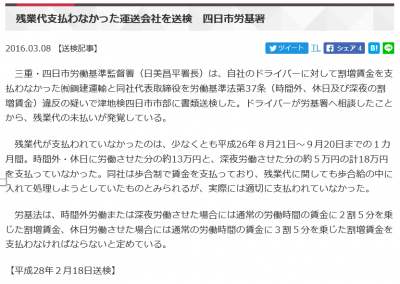 運送業における残業代対策の概況 東京 日本橋の顧問弁護士相談